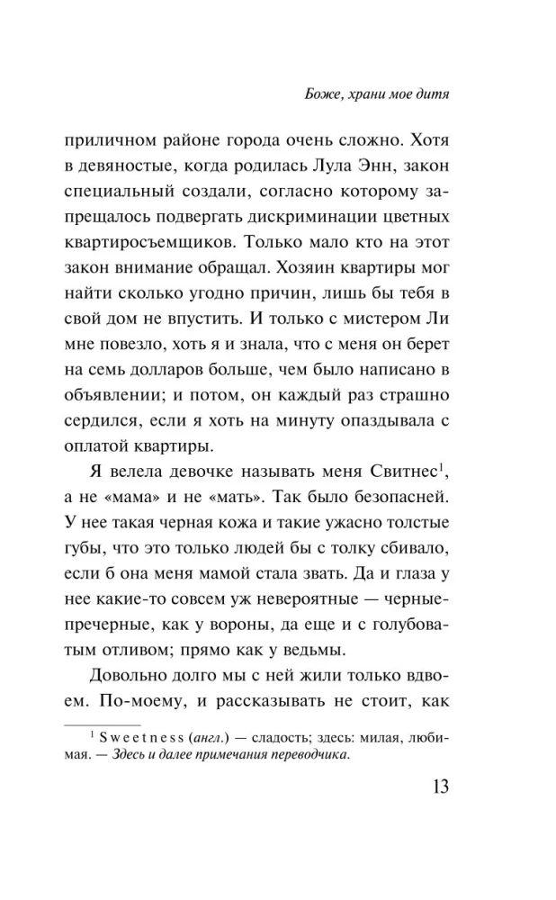 Боже, храни мое дитя